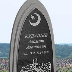 Мусульманские памятники